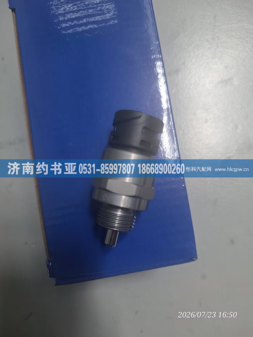 0501331660,倒挡开关,济南约书亚汽车配件有限公司（原华鲁信业）
