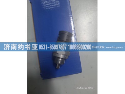 0501331660,倒挡开关,济南约书亚汽车配件有限公司（原华鲁信业）