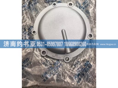 HA010157,罩盖,济南约书亚汽车配件有限公司（原华鲁信业）