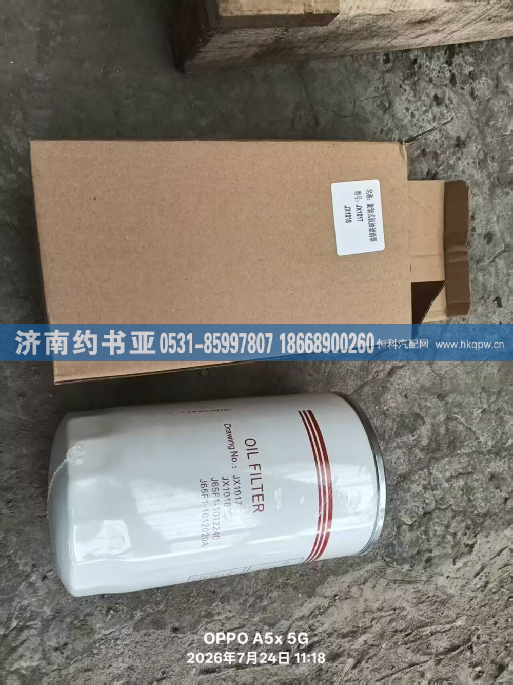 JX107,滤芯,济南约书亚汽车配件有限公司（原华鲁信业）