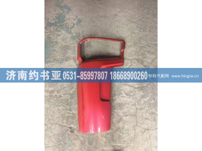 WG1642110001,导风罩,济南约书亚汽车配件有限公司（原华鲁信业）