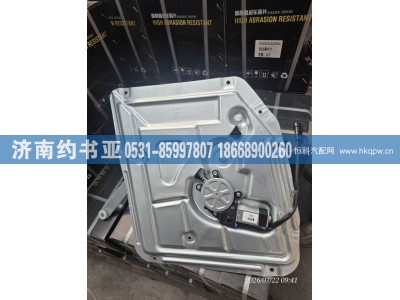 WG1642330103,玻璃升降器,济南约书亚汽车配件有限公司（原华鲁信业）