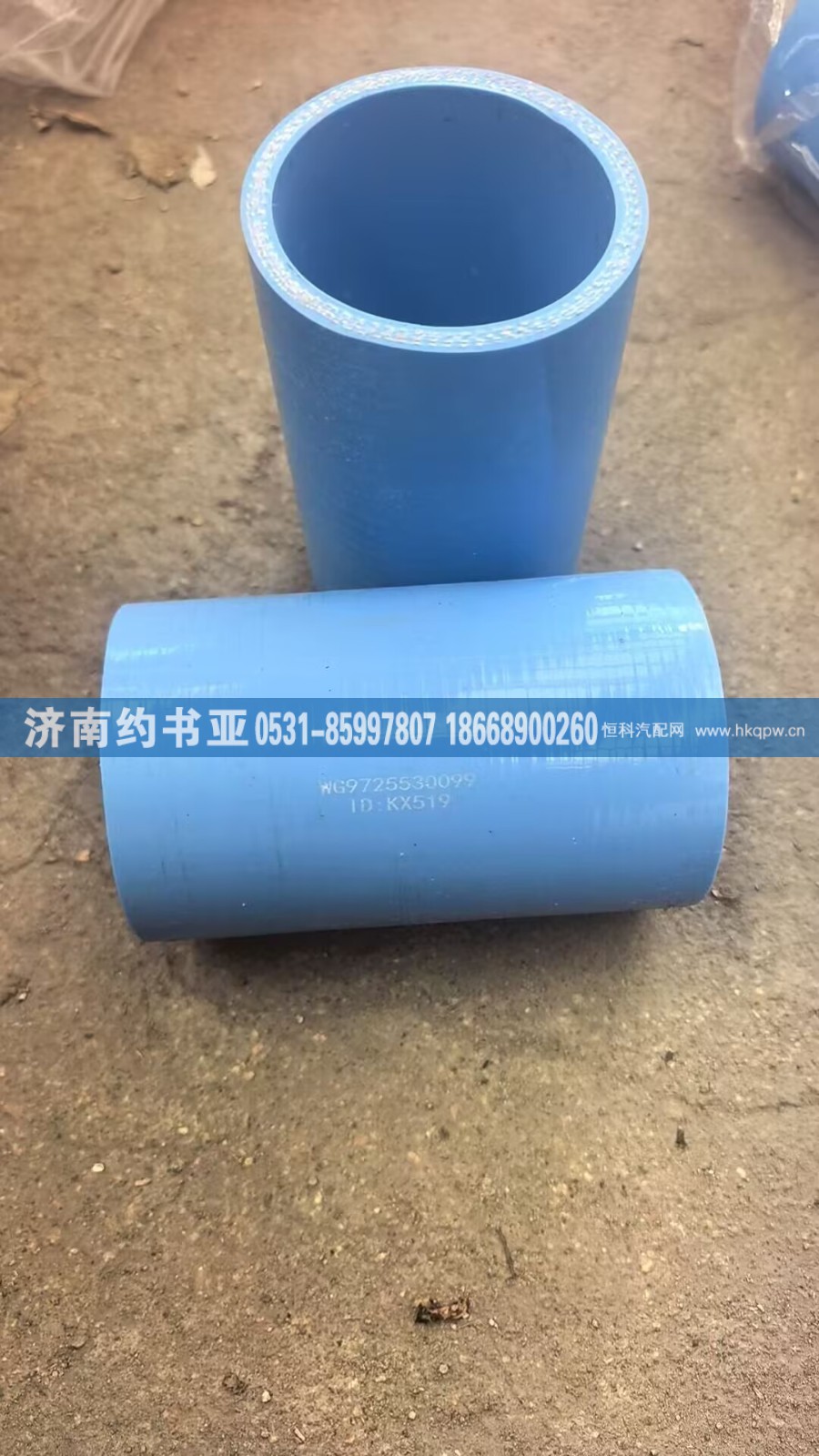 WG9725530099连接胶管/WG9725530099