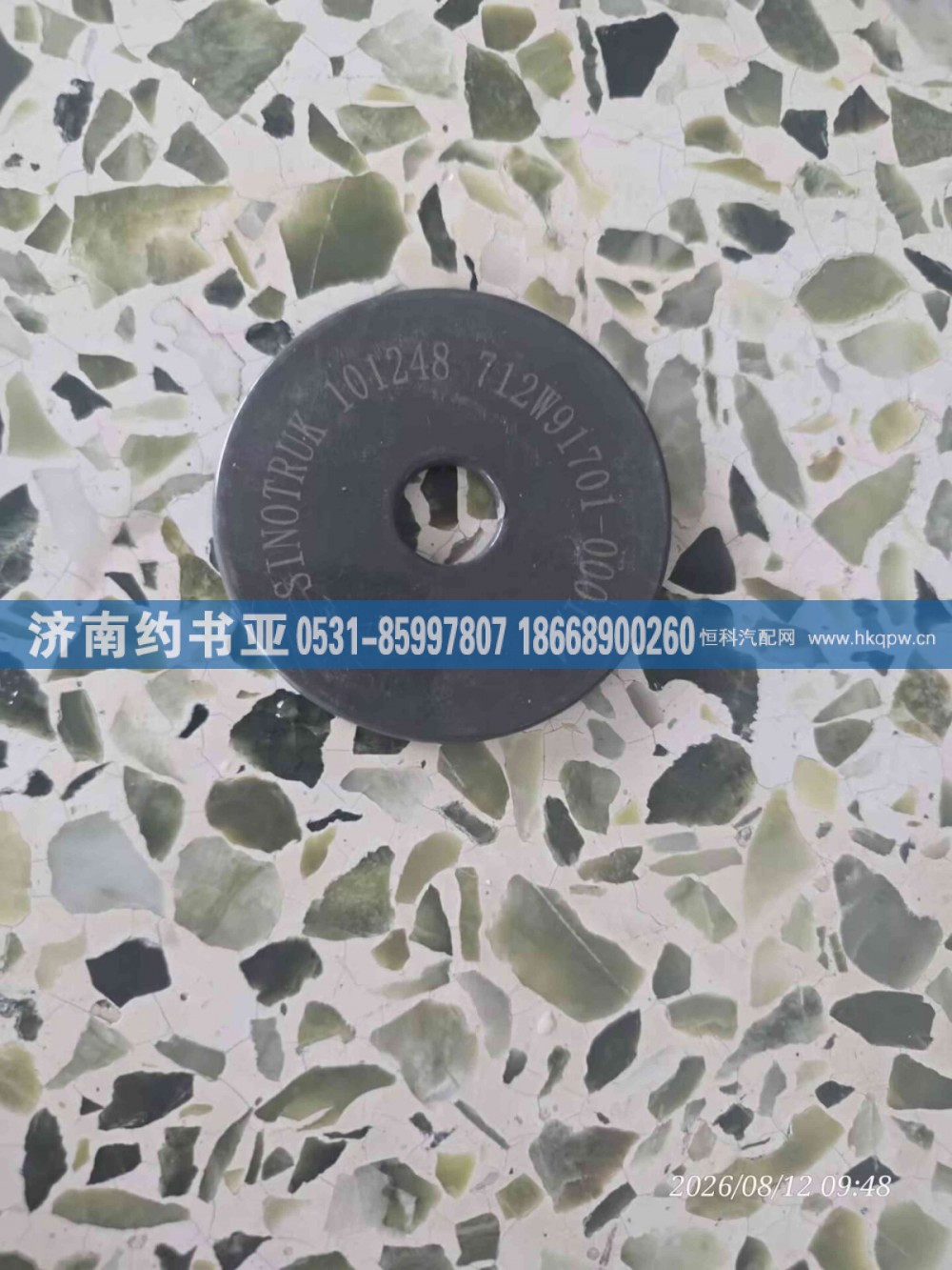 712W91701-0001垫圈