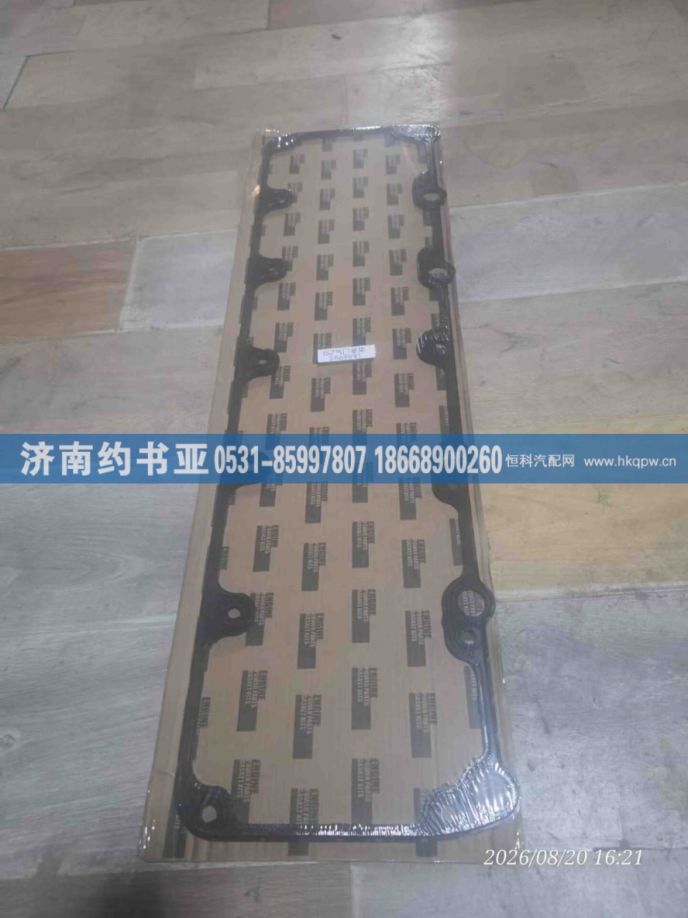 C2869891密封垫
