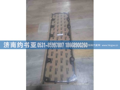 C2869891,密封垫,济南约书亚汽车配件有限公司（原华鲁信业）
