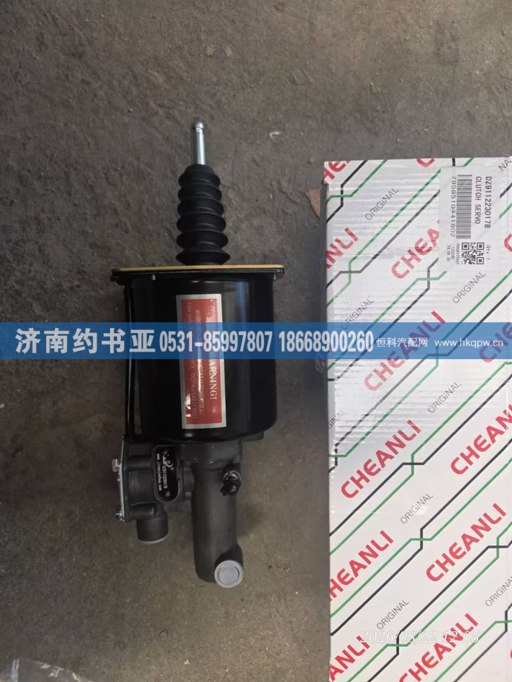 DZ9112230178离合器助力缸