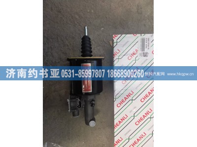 DZ9112230178,离合器助力缸,济南约书亚汽车配件有限公司（原华鲁信业）