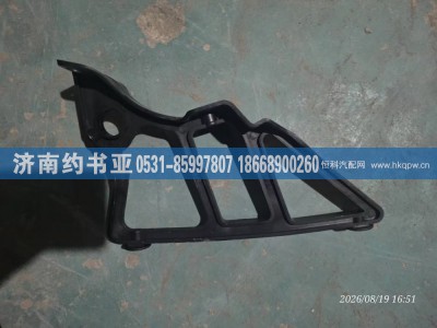 DZ13241870043,遮阳罩支架,济南约书亚汽车配件有限公司（原华鲁信业）