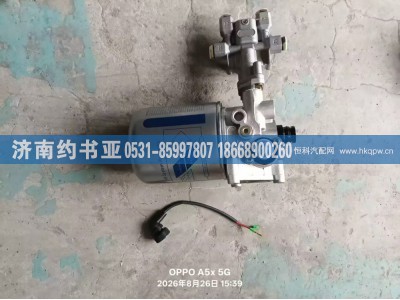 DZ96189361084,干燥器总成,济南约书亚汽车配件有限公司（原华鲁信业）