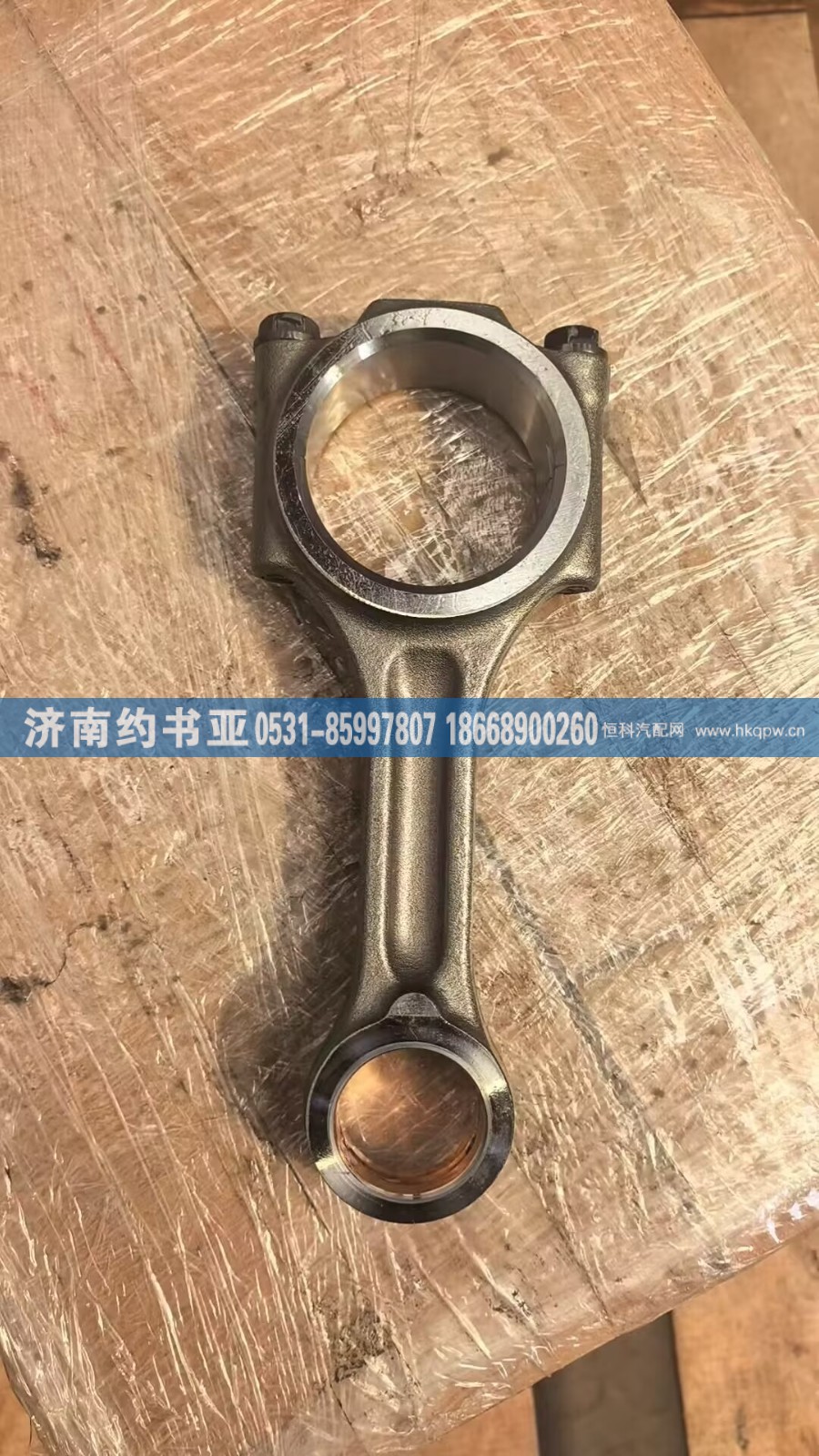F5500-1004200,连杆总成,济南约书亚汽车配件有限公司（原华鲁信业）
