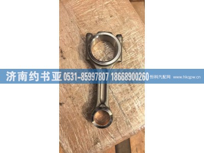 F5500-1004200,连杆总成,济南约书亚汽车配件有限公司（原华鲁信业）