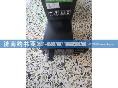H4504020104A0,举升泵,济南约书亚汽车配件有限公司（原华鲁信业）