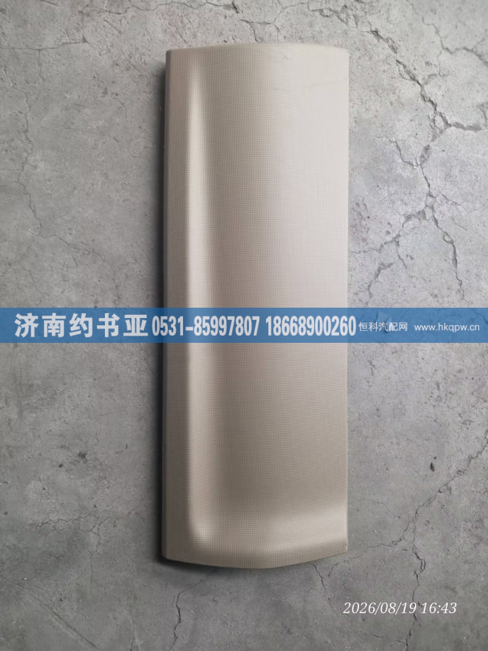 WG1664160580,盖板,济南约书亚汽车配件有限公司（原华鲁信业）