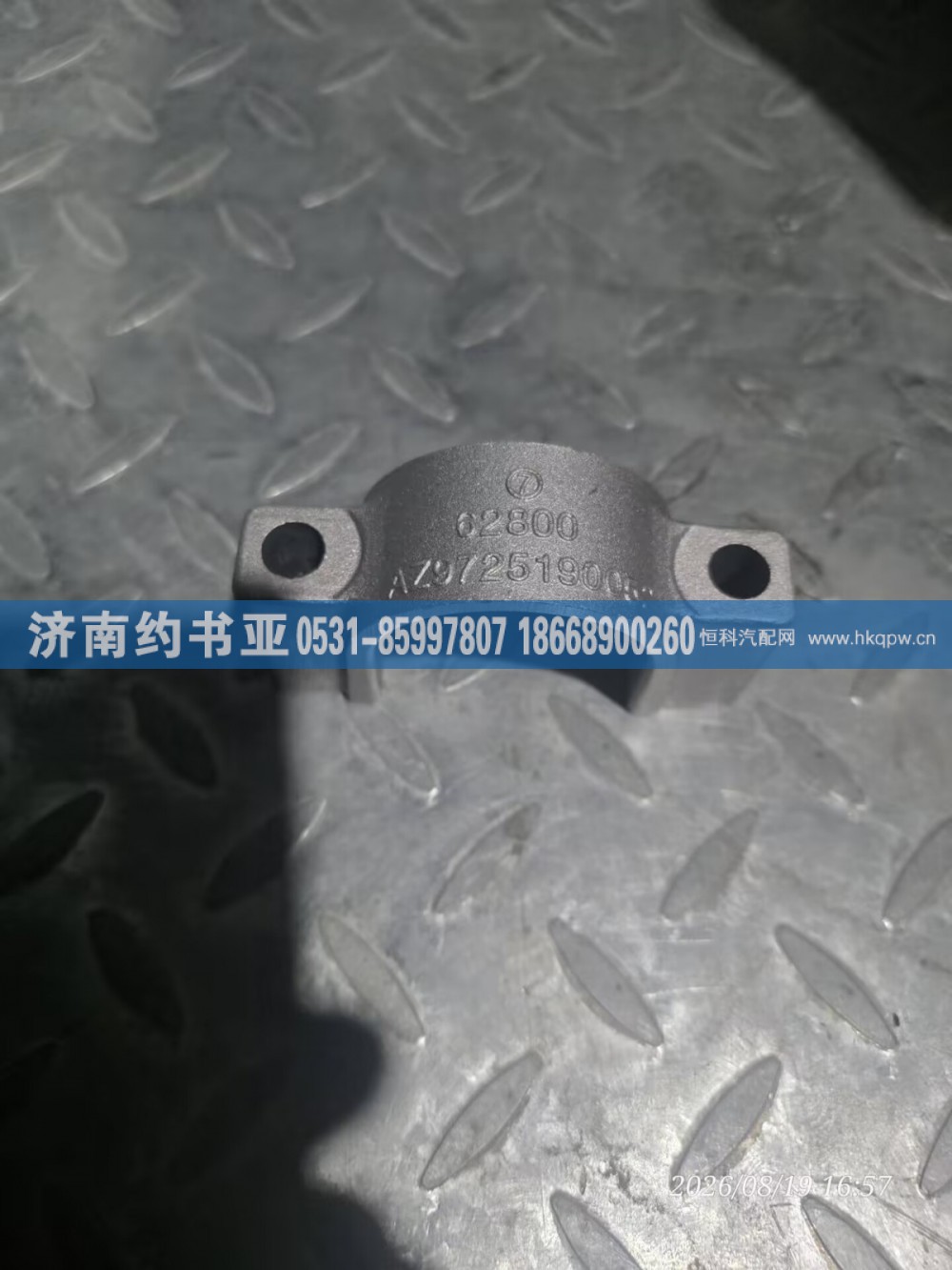WG9725190052,固定夹板,济南约书亚汽车配件有限公司（原华鲁信业）