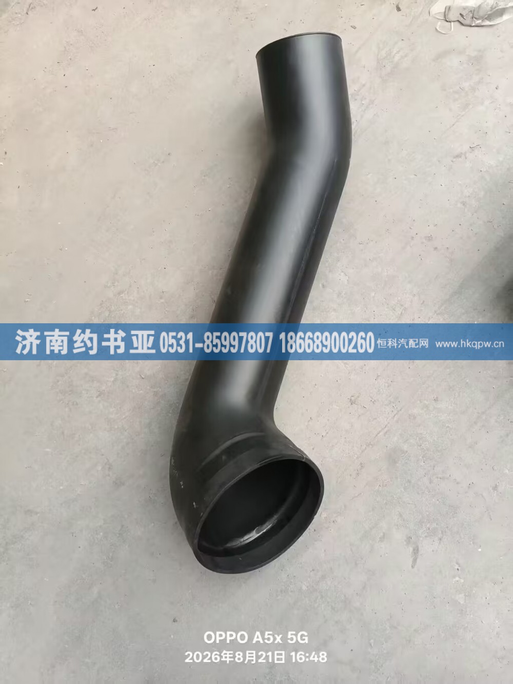 WG9725190765,进气管,济南约书亚汽车配件有限公司（原华鲁信业）