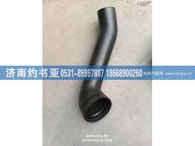 WG9725190765,进气管,济南约书亚汽车配件有限公司（原华鲁信业）