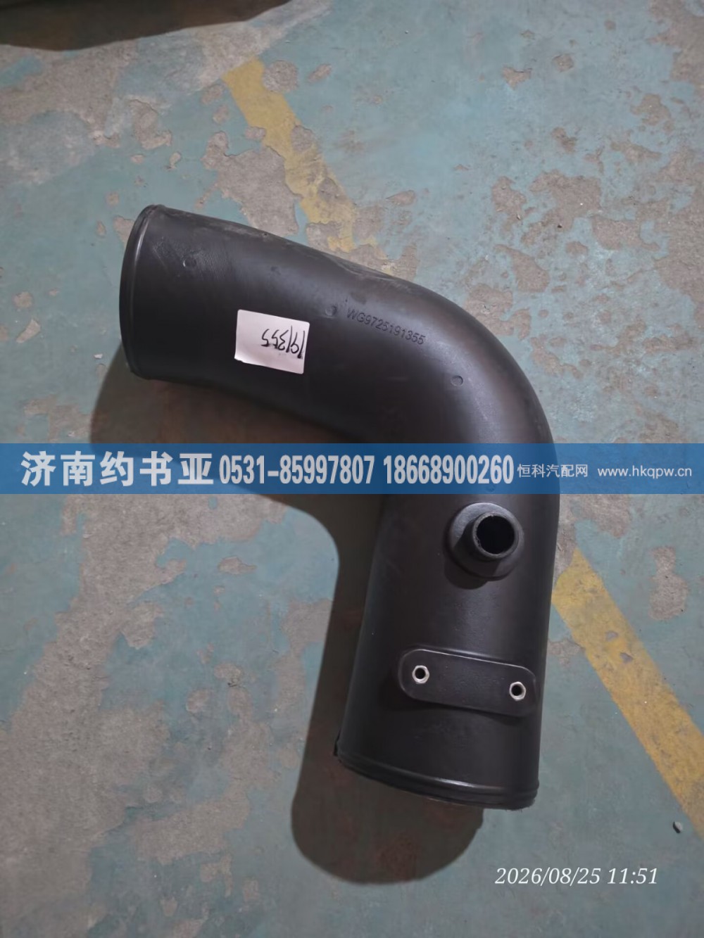 Wg9725191355,连接管,济南约书亚汽车配件有限公司（原华鲁信业）
