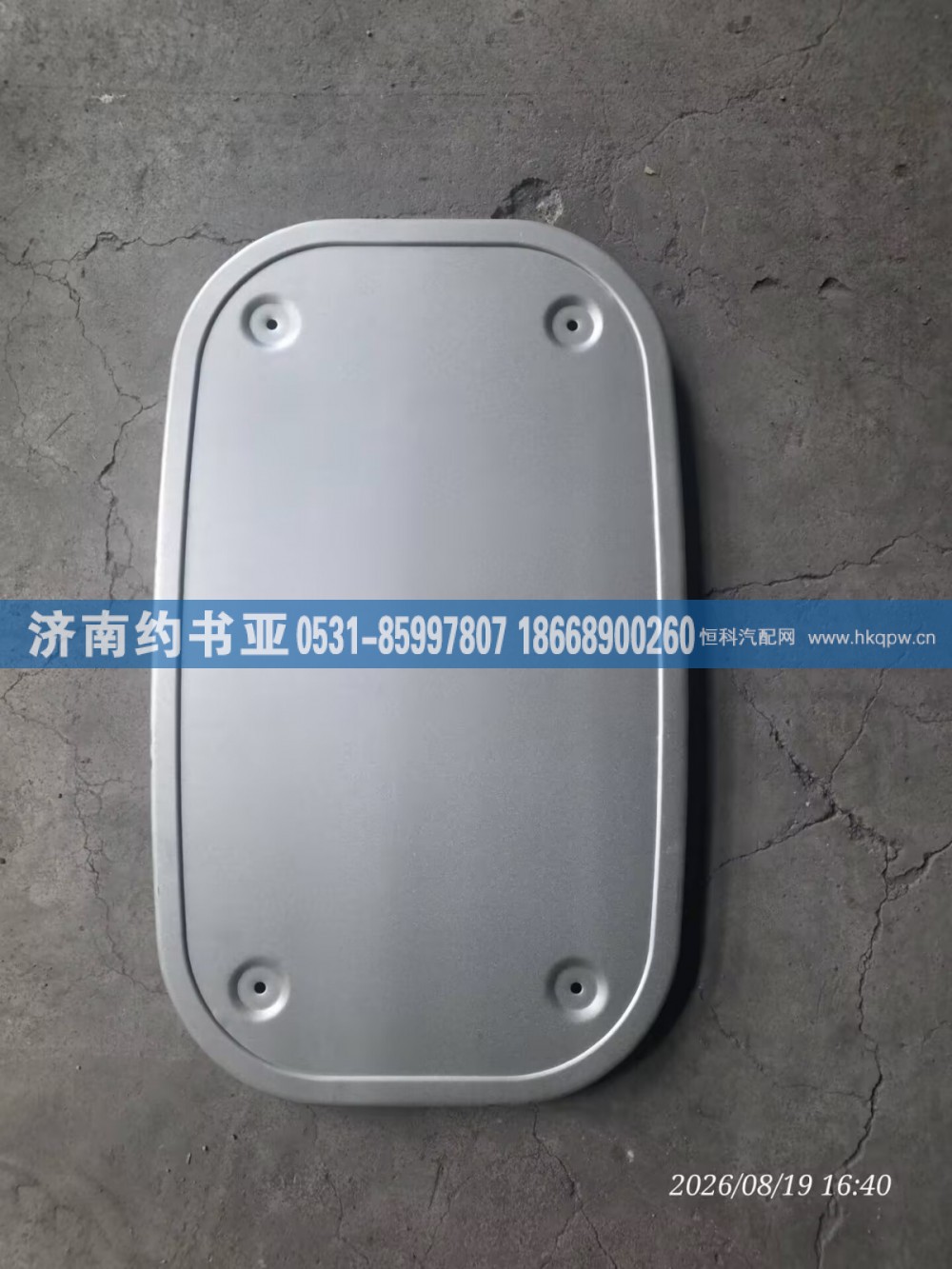 WG9725543068消声器装饰板