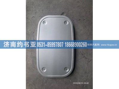 WG9725543068,消声器装饰板,济南约书亚汽车配件有限公司（原华鲁信业）