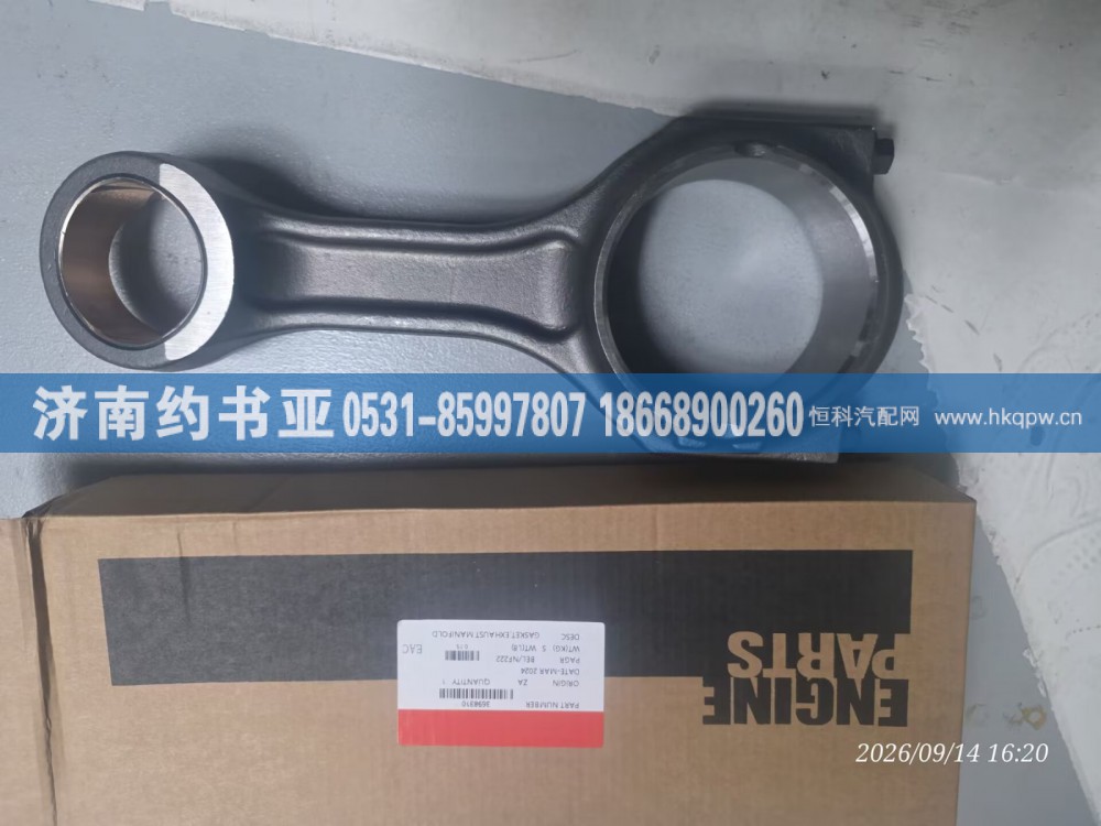 3698310连杆总成