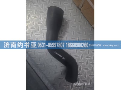 1424113301001,1424113301001下水管,济南约书亚汽车配件有限公司（原华鲁信业）