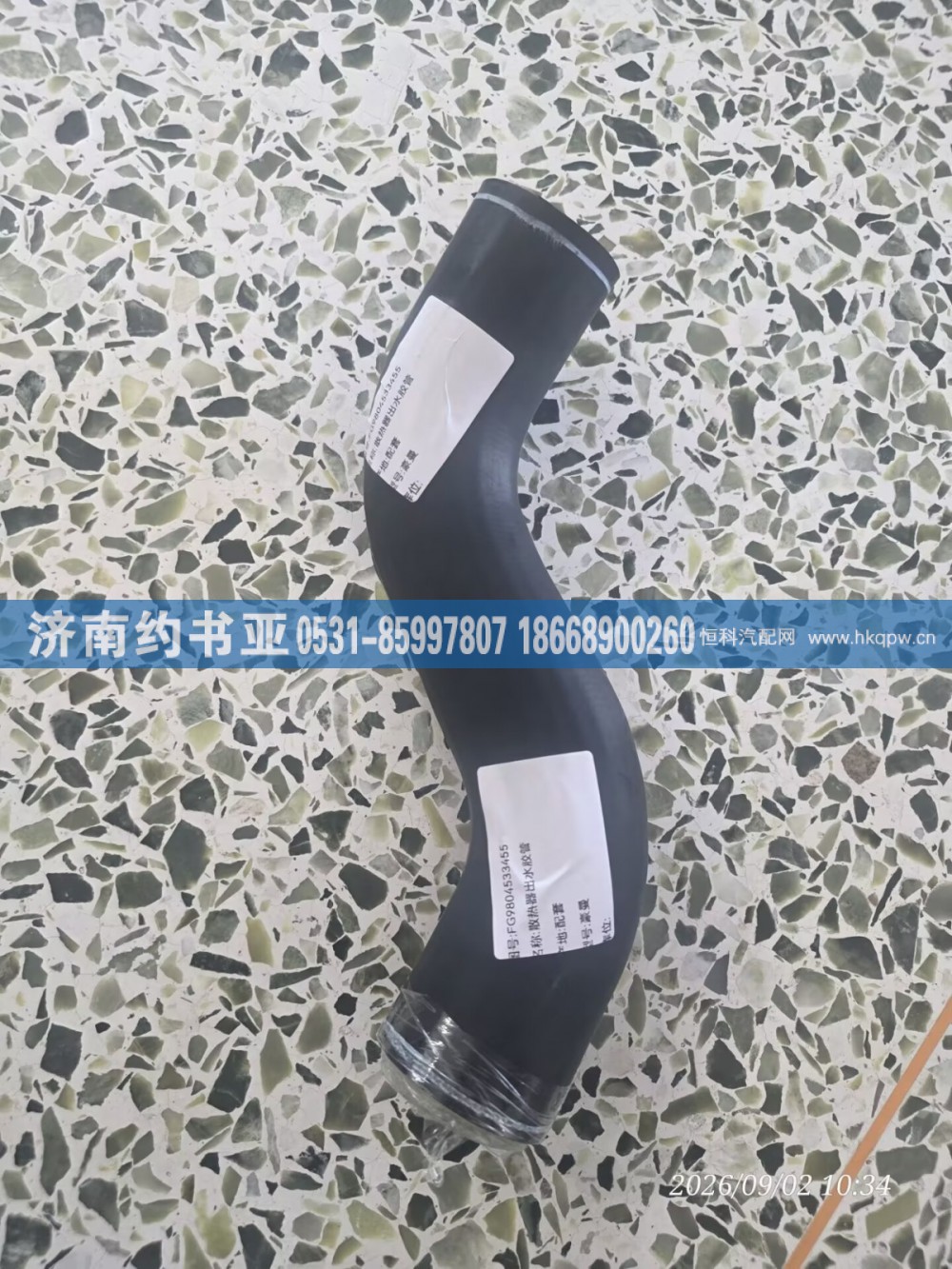 FG9804533455出水胶管