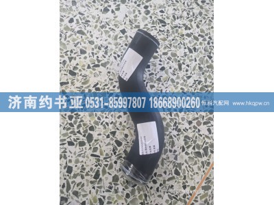 FG9804533455,FG9804533455出水胶管,济南约书亚汽车配件有限公司（原华鲁信业）