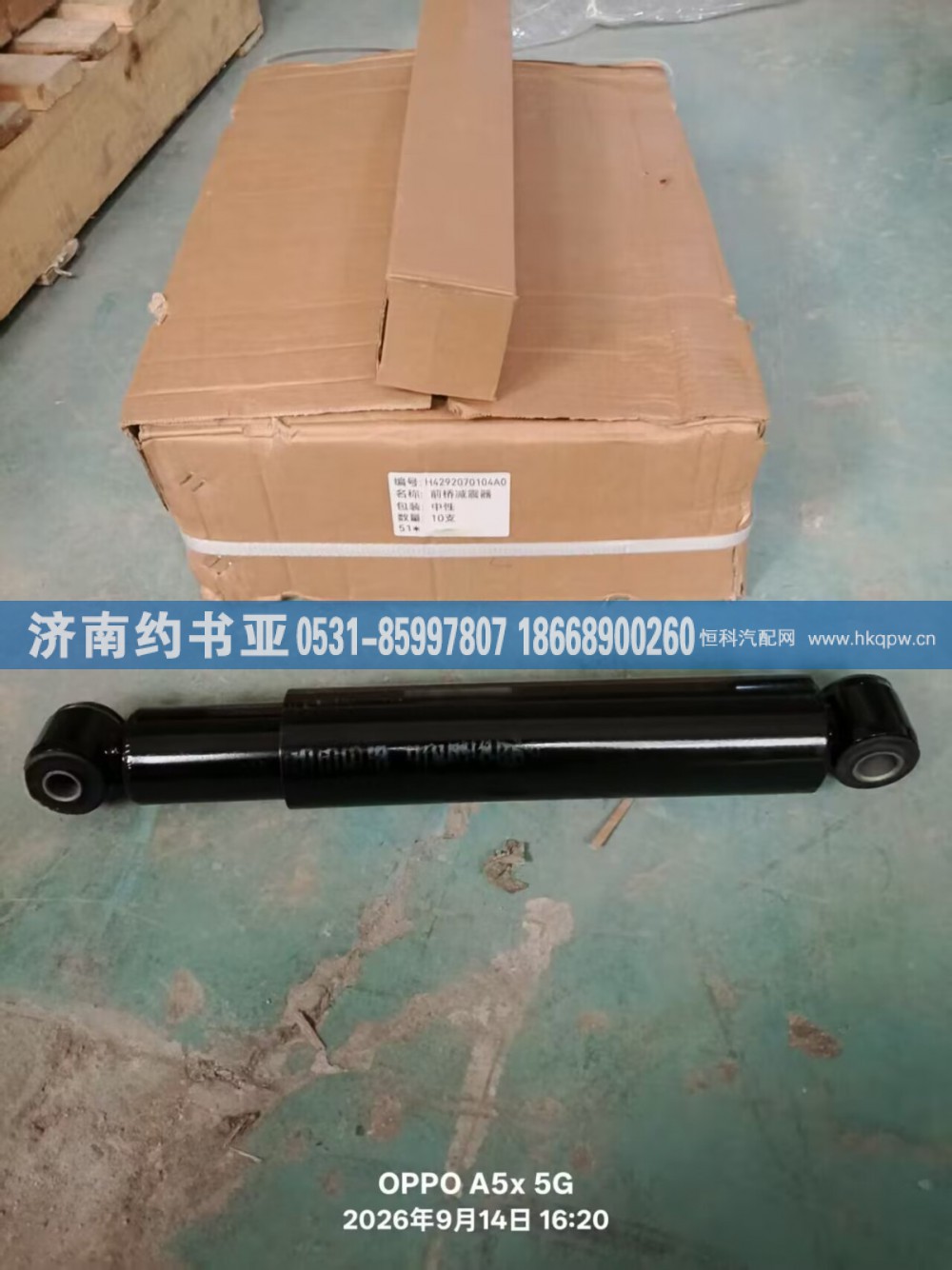H4292070104A0前桥减震器