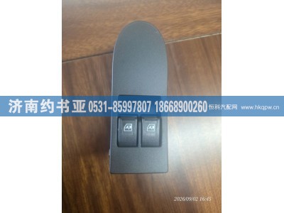 WG9525580157,WG9525580157升降器开关,济南约书亚汽车配件有限公司（原华鲁信业）