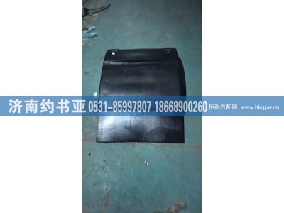 WG9525950573,WG9525950573挡泥板,济南约书亚汽车配件有限公司（原华鲁信业）