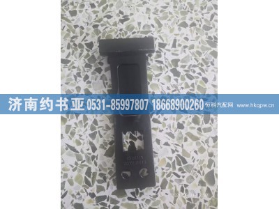 WG9925954015,WG9925954015拉带,济南约书亚汽车配件有限公司（原华鲁信业）