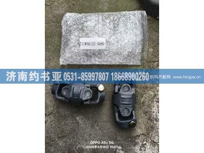711W46122-0080,711W46122-0080万向节,济南约书亚汽车配件有限公司（原华鲁信业）