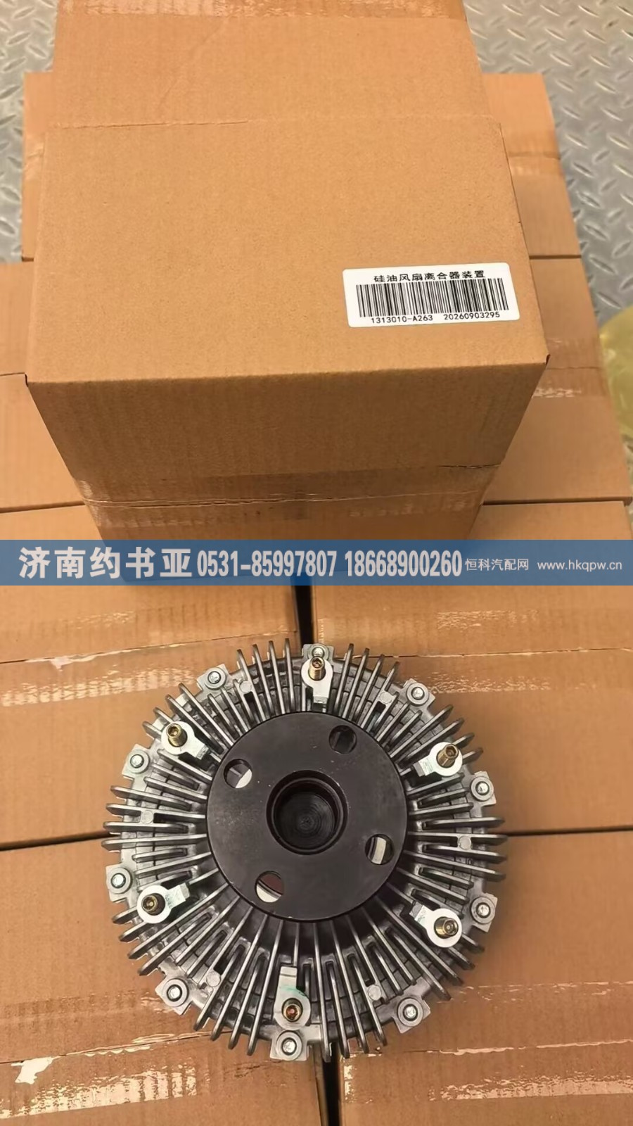 1313010-A263,1313010-A263离合器,济南约书亚汽车配件有限公司（原华鲁信业）