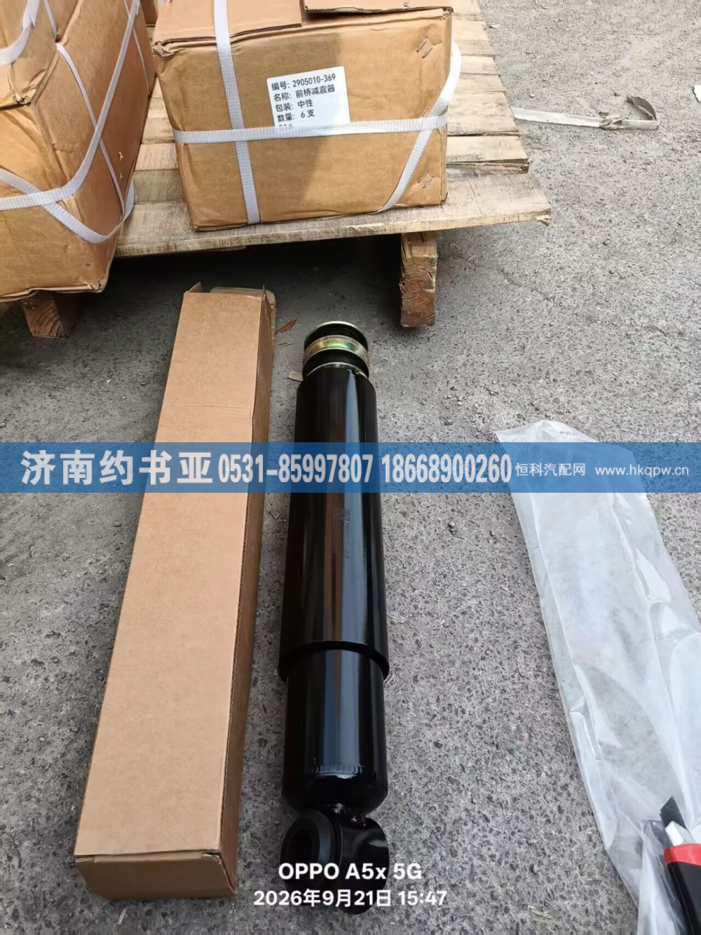 2905010-369,2905010-369减震器,济南约书亚汽车配件有限公司（原华鲁信业）