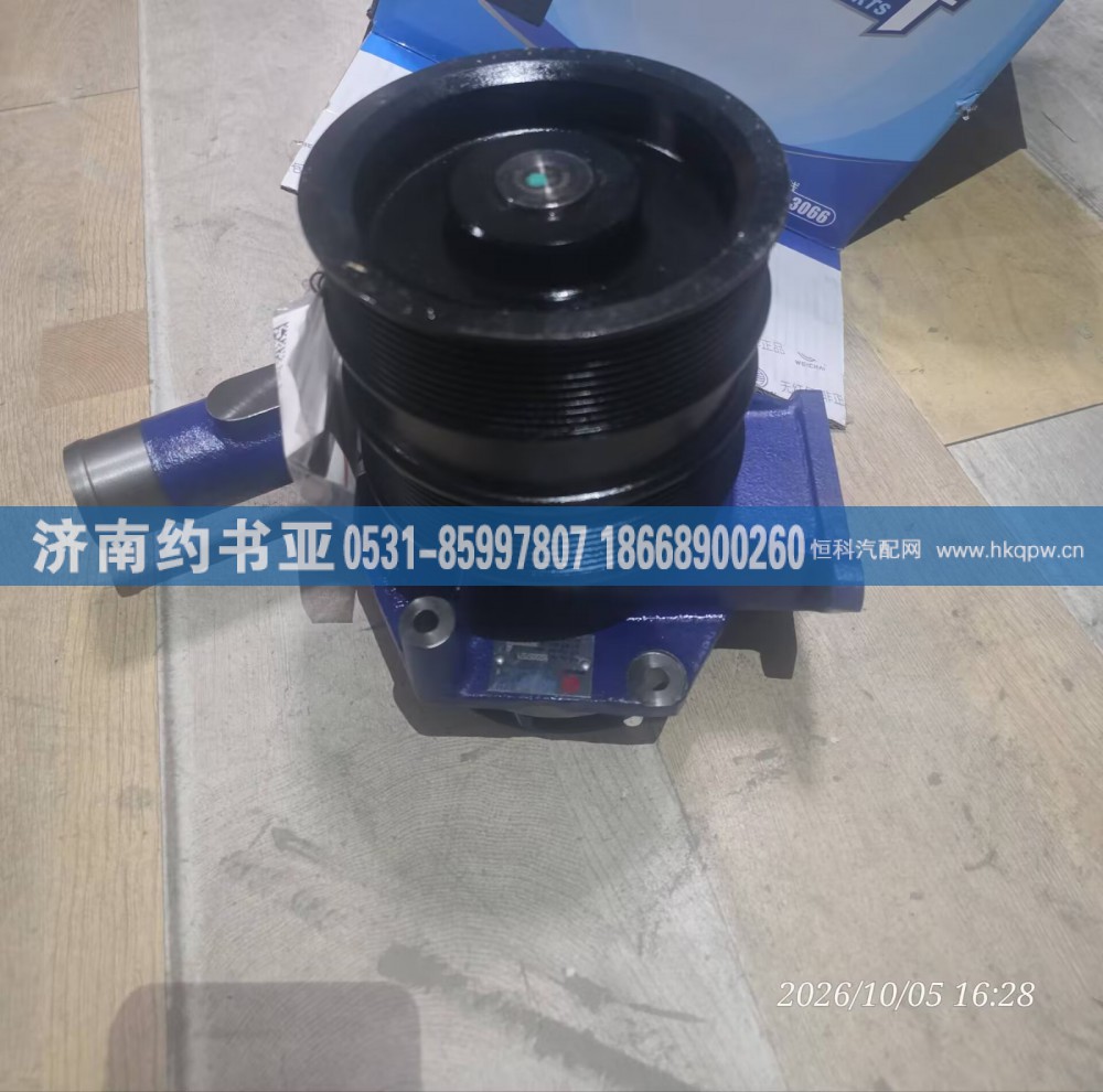 1022057571,1022057571水泵,济南约书亚汽车配件有限公司（原华鲁信业）