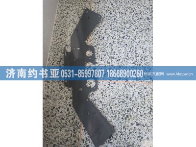 AZ9719360031,AZ9719360031铁板,济南约书亚汽车配件有限公司（原华鲁信业）