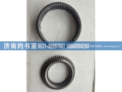 AZ221010008002,AZ221010008002同步环锥环,济南约书亚汽车配件有限公司（原华鲁信业）