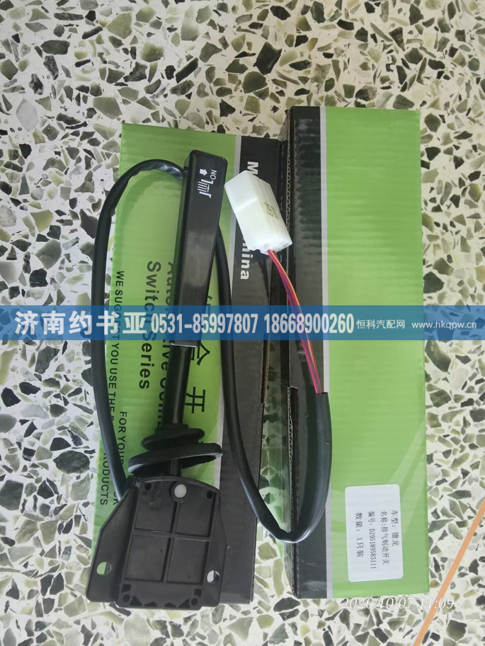 DZ95189583111,DZ95189583111排气制动开关,济南约书亚汽车配件有限公司（原华鲁信业）