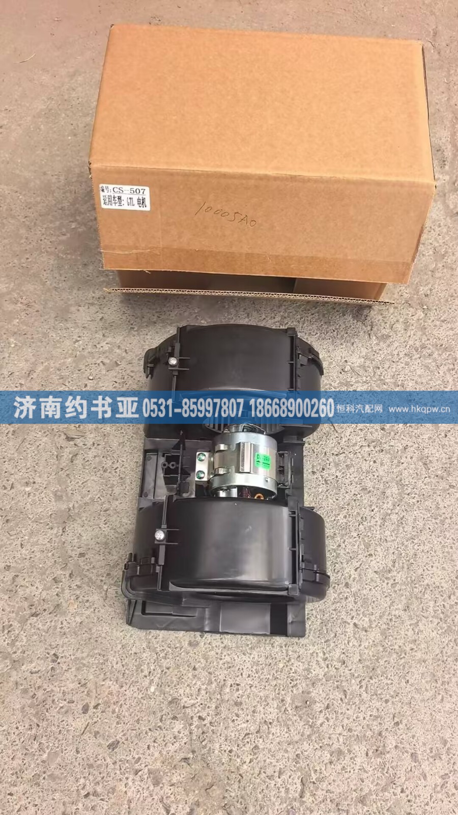 H4811010005A0,H4811010005A0暖风电机,济南约书亚汽车配件有限公司（原华鲁信业）