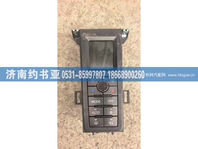 H4811030003A0,H4811030003A0控制面板,济南约书亚汽车配件有限公司（原华鲁信业）