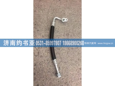 H4812060047A0,H4812060047A0空调管,济南约书亚汽车配件有限公司（原华鲁信业）