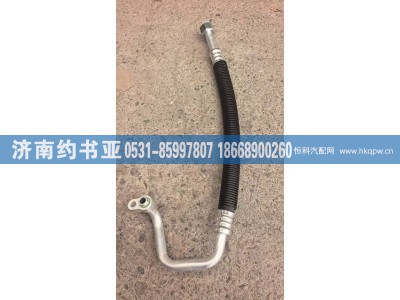 H4812060331A0,H4812060331A0空调管,济南约书亚汽车配件有限公司（原华鲁信业）