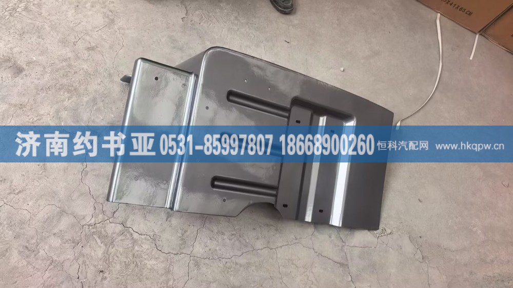 H4843025016A0,H4843025016A0挡泥板,济南约书亚汽车配件有限公司（原华鲁信业）