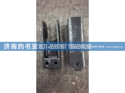 WG9750680075,WG9750680075夹板,济南约书亚汽车配件有限公司（原华鲁信业）