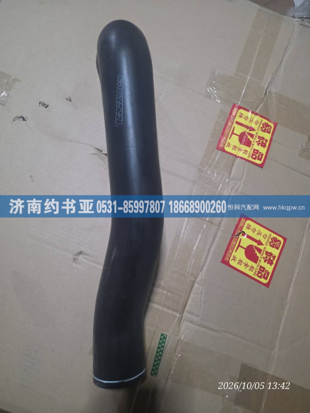 YZ952553000862,YZ952553000862出水胶管,济南约书亚汽车配件有限公司（原华鲁信业）