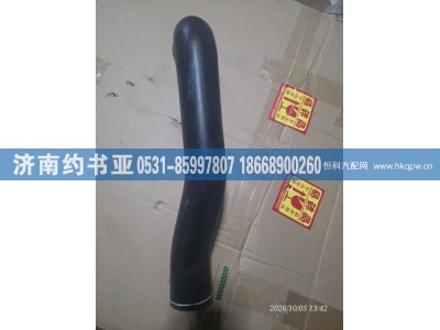 YZ952553000862,YZ952553000862出水胶管,济南约书亚汽车配件有限公司（原华鲁信业）