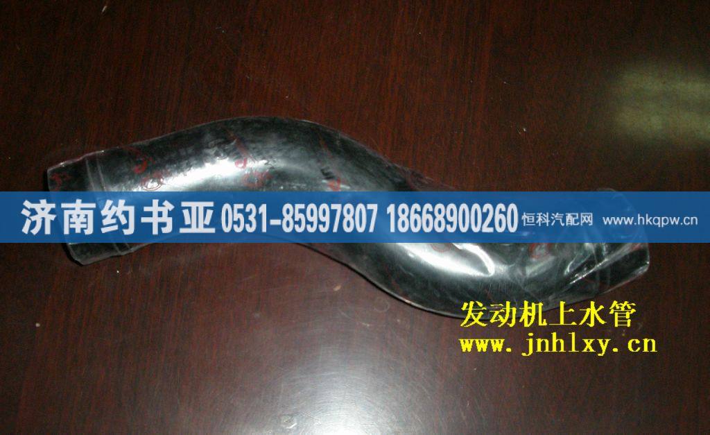 水箱上水管wg9719530115