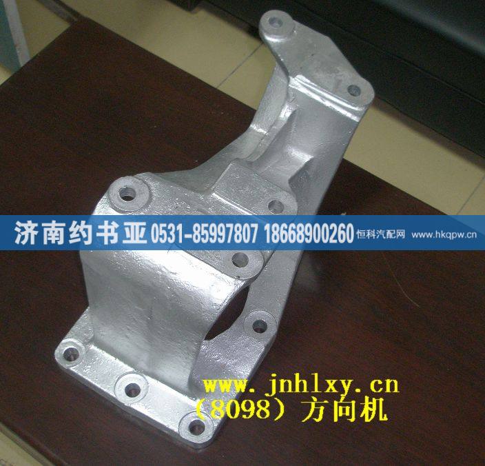 方向机支架8098