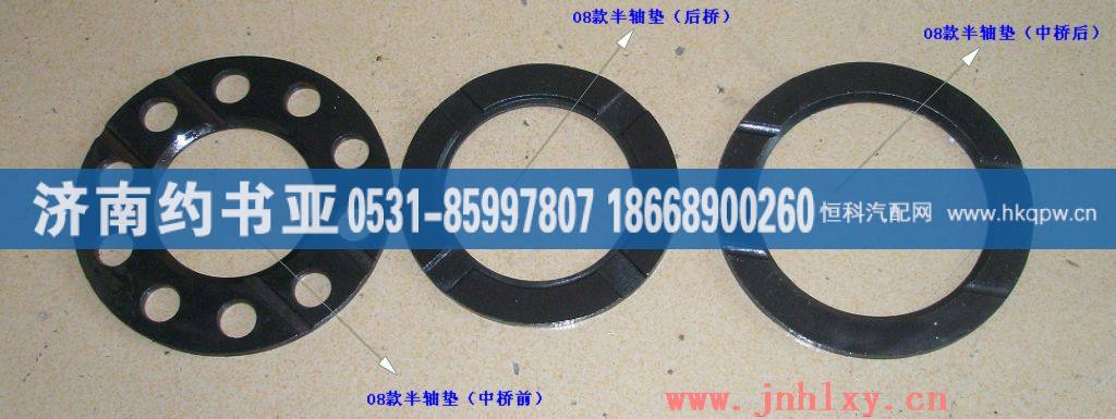 08款半轴齿轮垫AZ9231320091